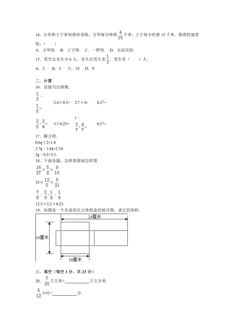 图片[2]-六年级数学上册学期期末测试卷2（苏教版）-学习资料站