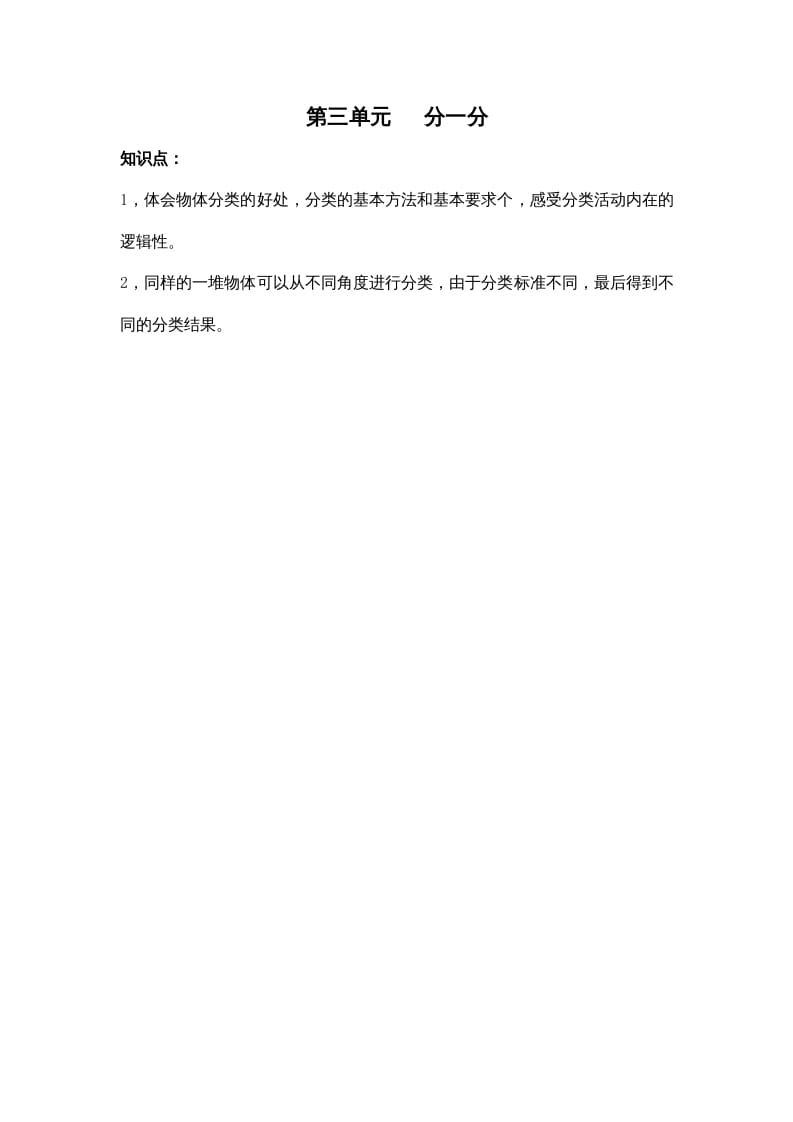一年级数学上册第三单元分一分（苏教版）-学习资料站