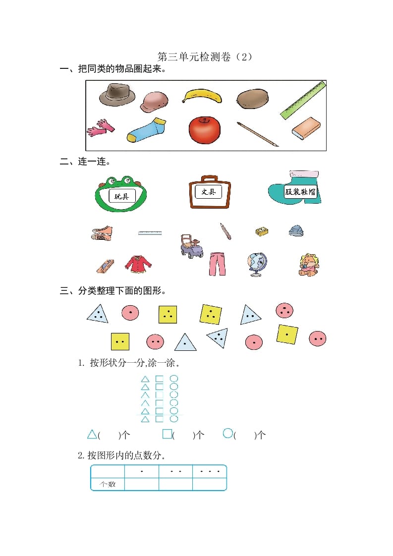 一年级数学下册第三单元检测卷（2）（人教版）-学习资料站
