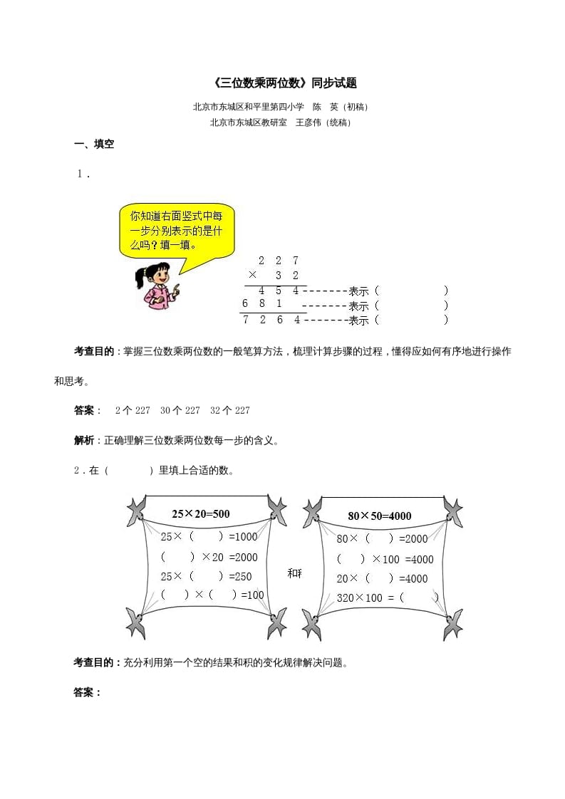 四年级数学上册《三位数乘两位数》同步试题（人教版）-学习资料站