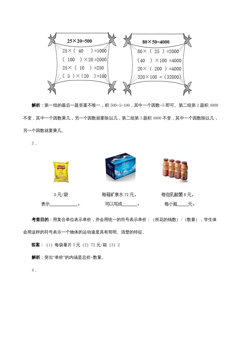 图片[2]-四年级数学上册《三位数乘两位数》同步试题（人教版）-学习资料站
