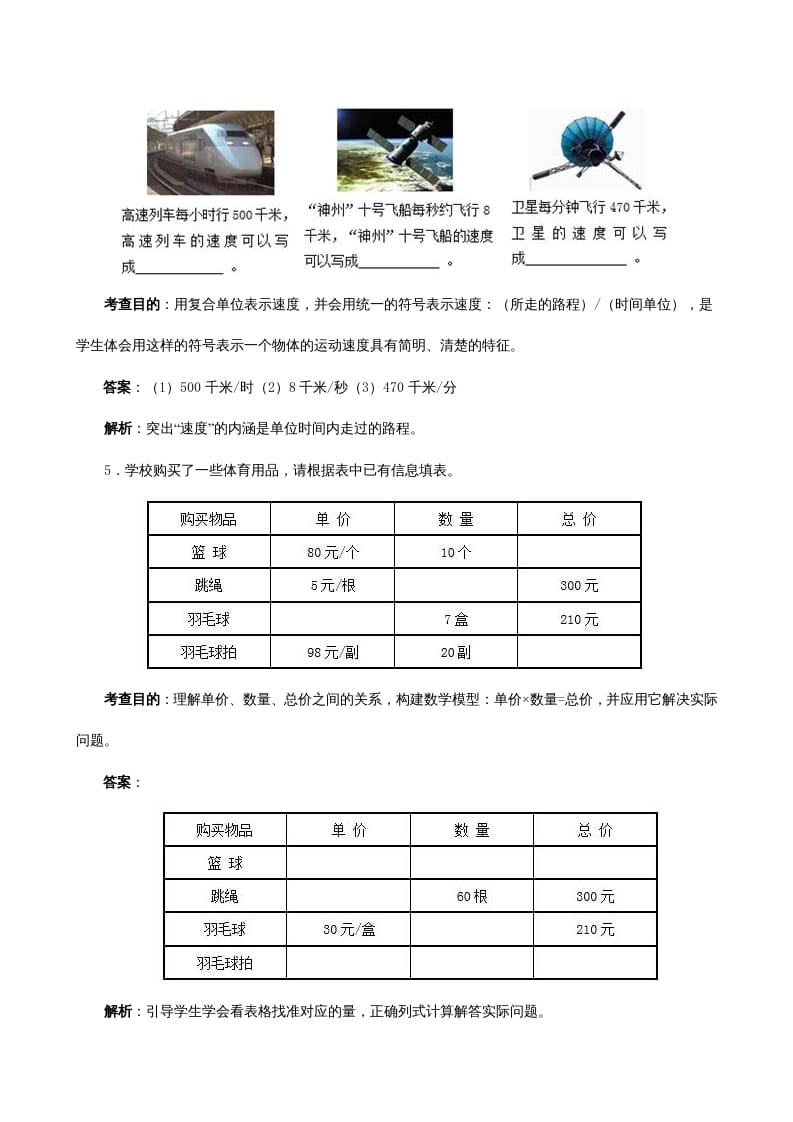 图片[3]-四年级数学上册《三位数乘两位数》同步试题（人教版）-学习资料站