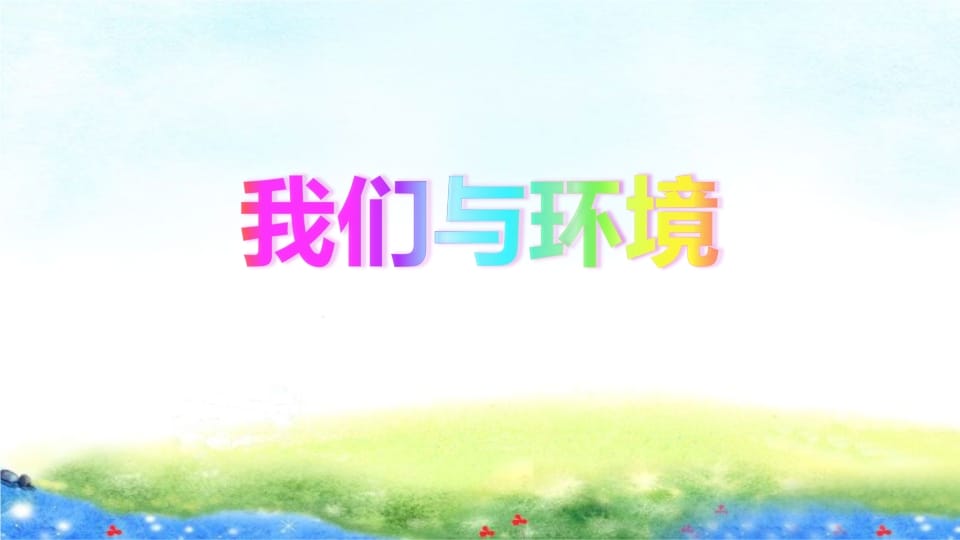 图片[2]-四年级语文上册口语交际专项复习-学习资料站