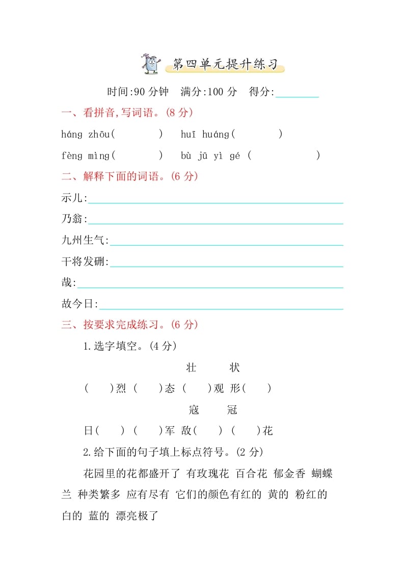 五年级语文上册第四单元提升练习（部编版）-学习资料站