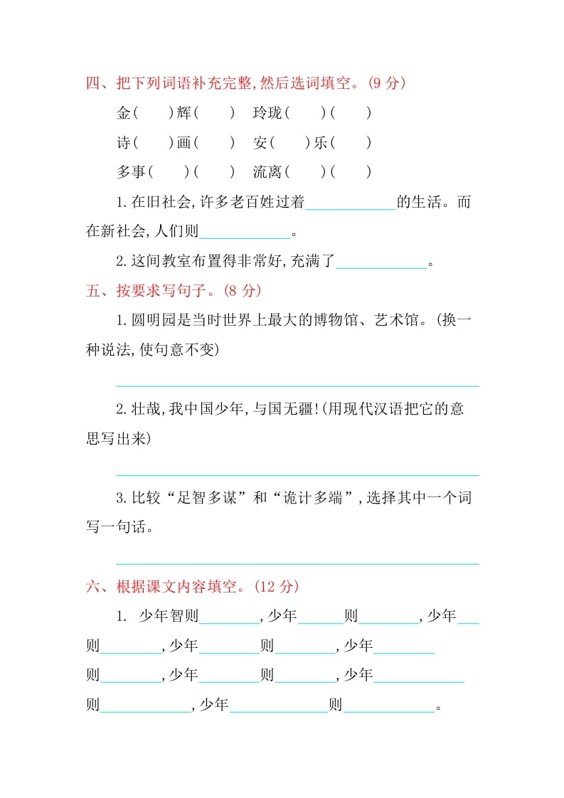 图片[2]-五年级语文上册第四单元提升练习（部编版）-学习资料站