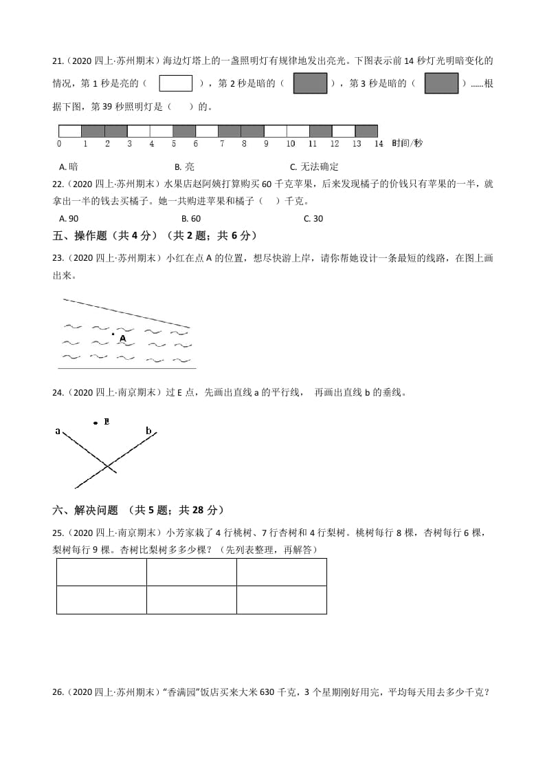 图片[3]-四年级数学上册省期末历年真题汇编卷B【试卷+答案】（苏教版）-学习资料站