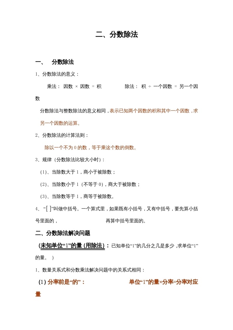 六年级数学上册第2单元归纳总结（人教版）-学习资料站