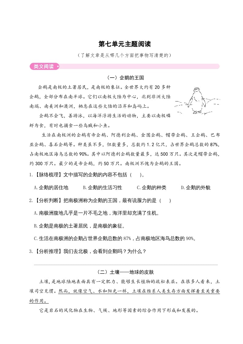 三年级语文下册第七单元主题阅读-学习资料站