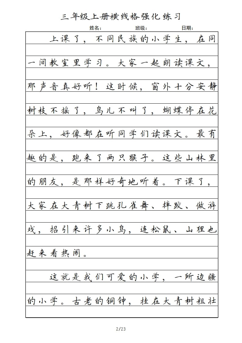 图片[2]-三年级语文上册横线格（部编版）-学习资料站