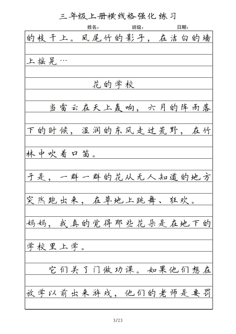 图片[3]-三年级语文上册横线格（部编版）-学习资料站