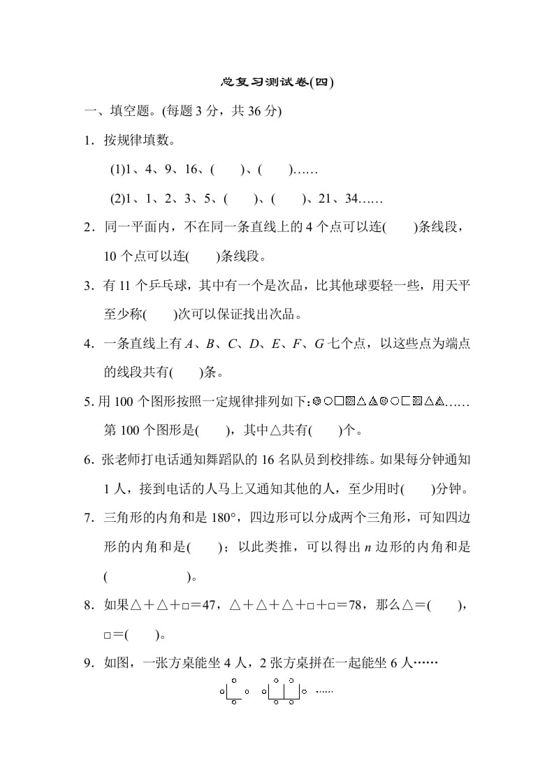 六年级数学下册总复习测试卷(四)-学习资料站