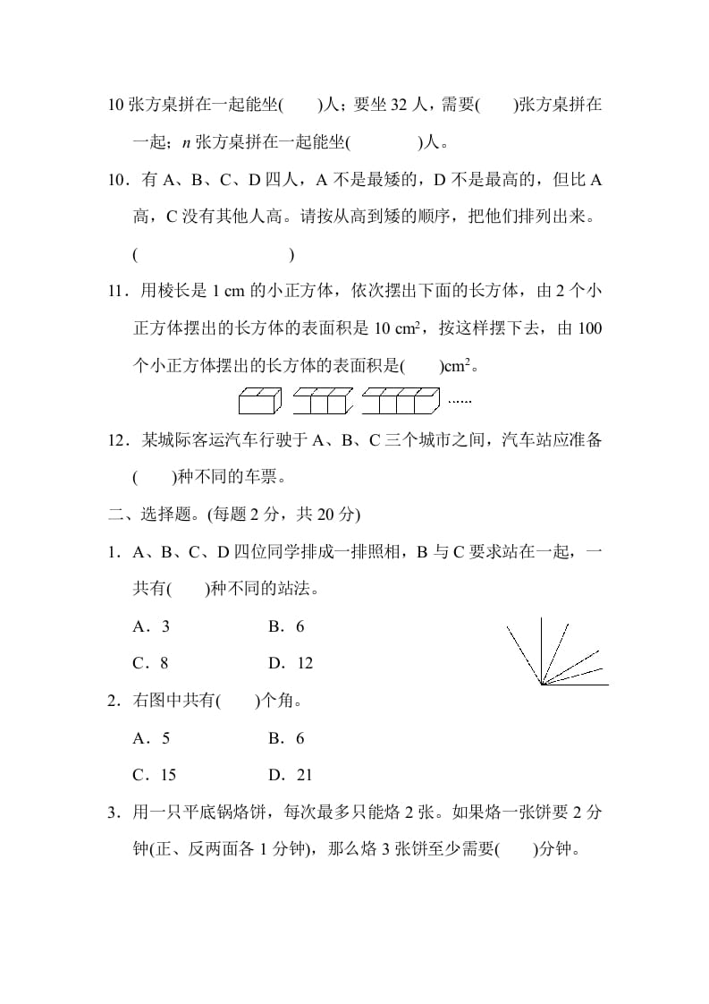 图片[2]-六年级数学下册总复习测试卷(四)-学习资料站