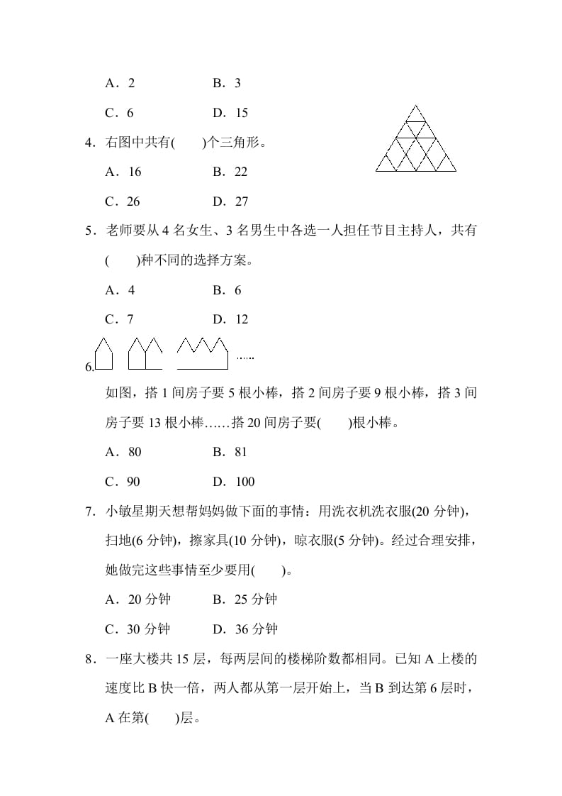 图片[3]-六年级数学下册总复习测试卷(四)-学习资料站