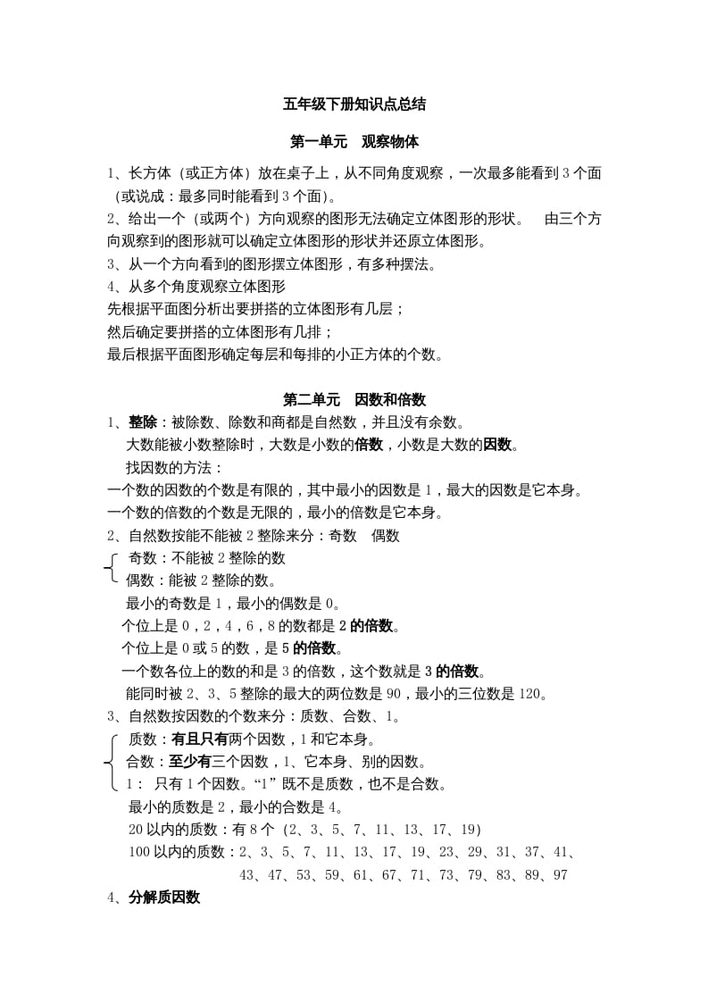 五年级数学下册知识点总结-学习资料站