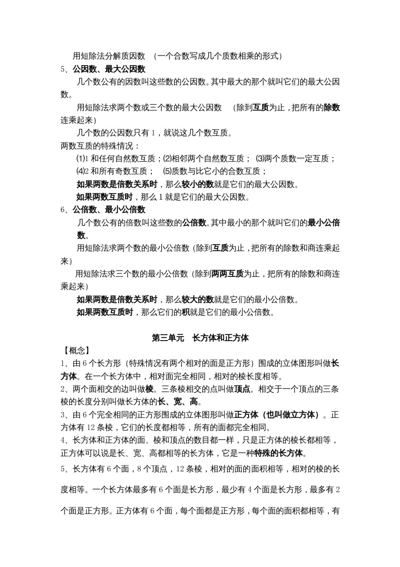 图片[2]-五年级数学下册知识点总结-学习资料站