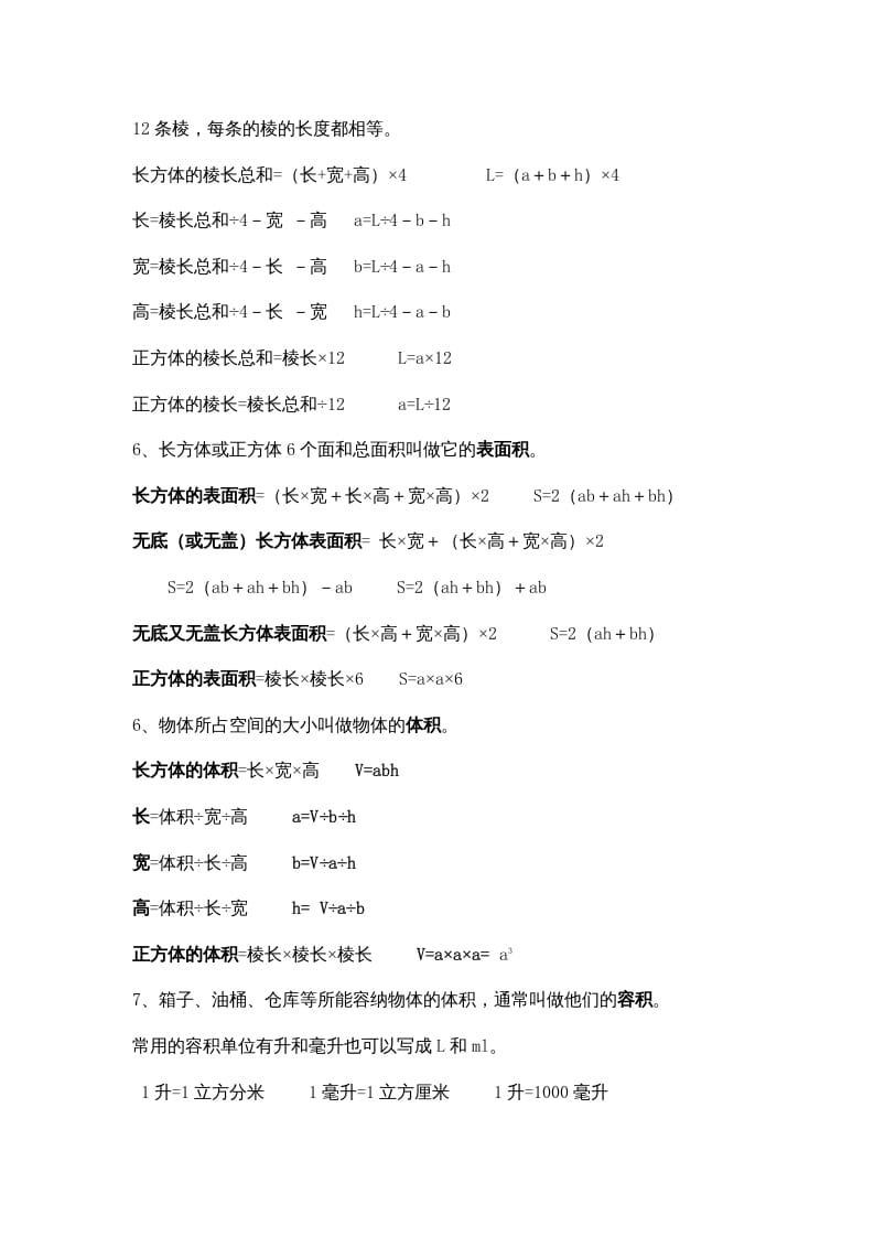 图片[3]-五年级数学下册知识点总结-学习资料站