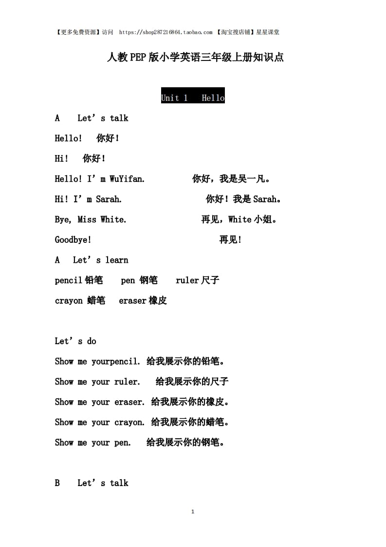 三年级语文上册单元基础知识1（部编版）-学习资料站
