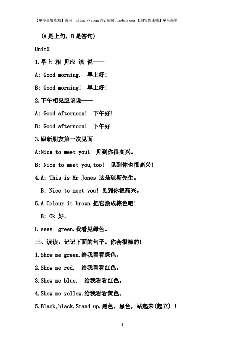 图片[3]-三年级语文上册单元基础知识1（部编版）-学习资料站