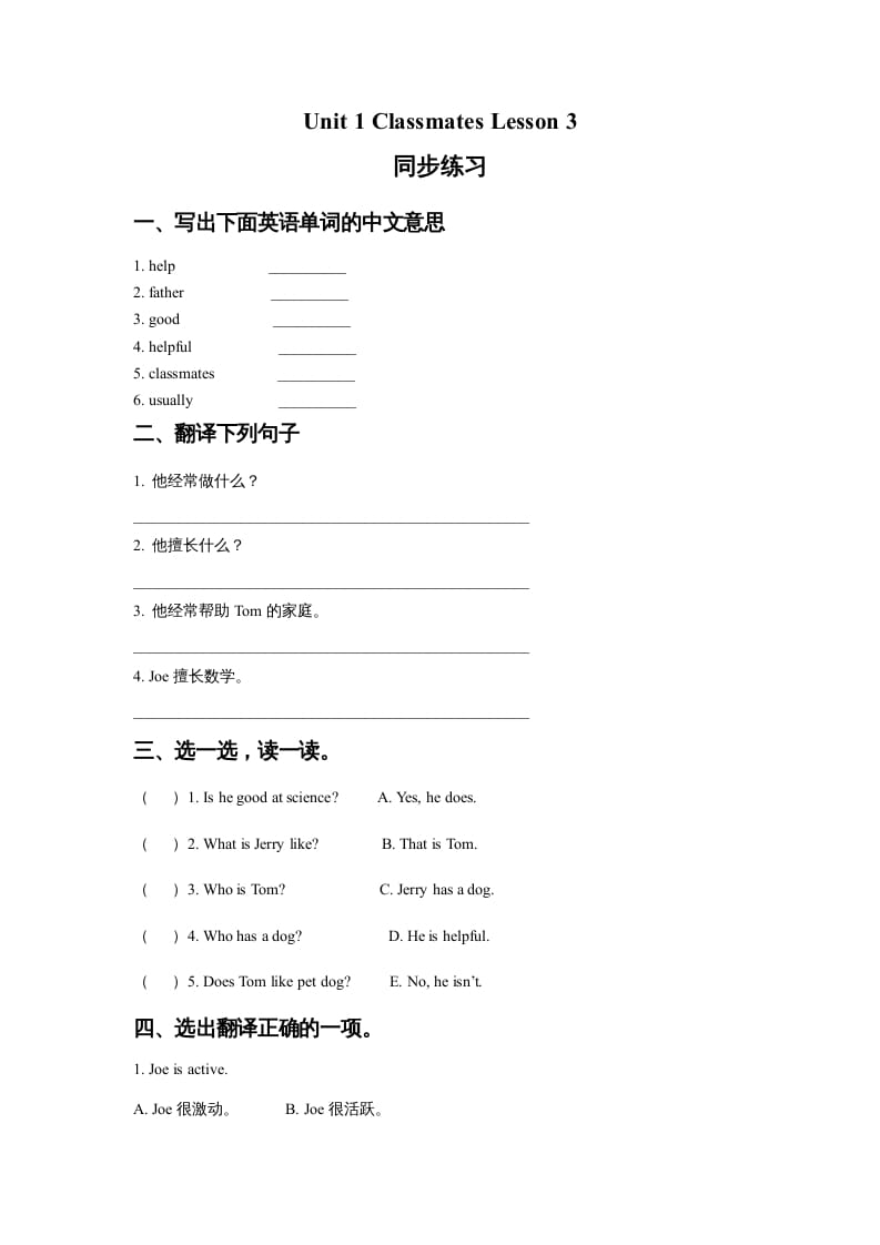 五年级英语上册Ｕｎｉｔ１ＣｌａｓｓｍａｔｅｓＬｅｓｓｏｎ3同步练习3（人教版一起点）-学习资料站