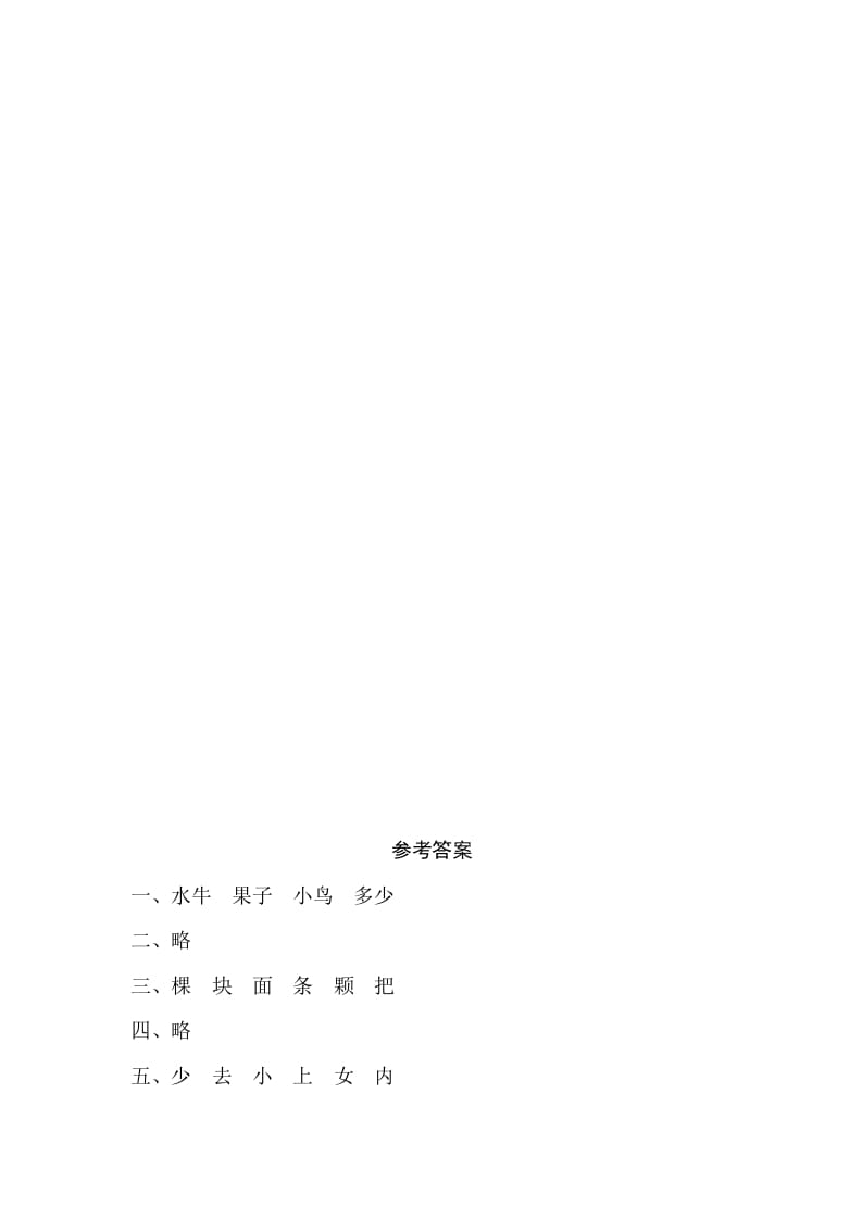 图片[3]-一年级语文上册识字7《大小多少》同步练习（部编版）-学习资料站