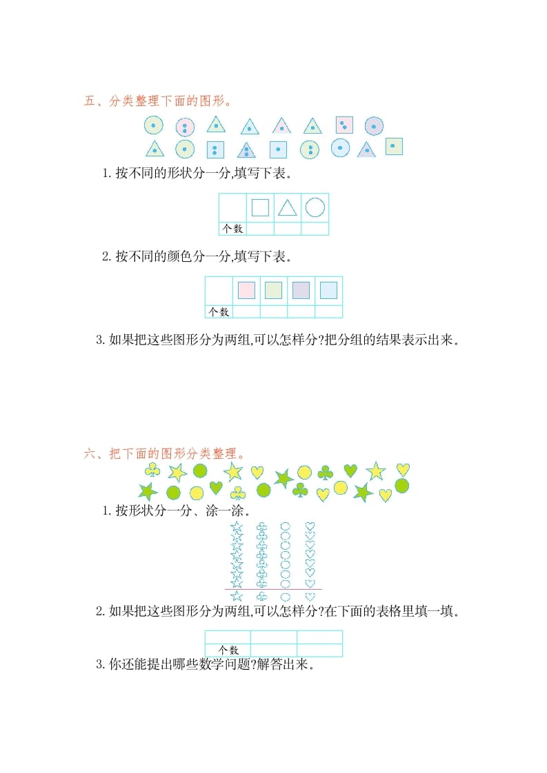 图片[2]-一年级数学下册第三单元检测卷（1）（人教版）-学习资料站