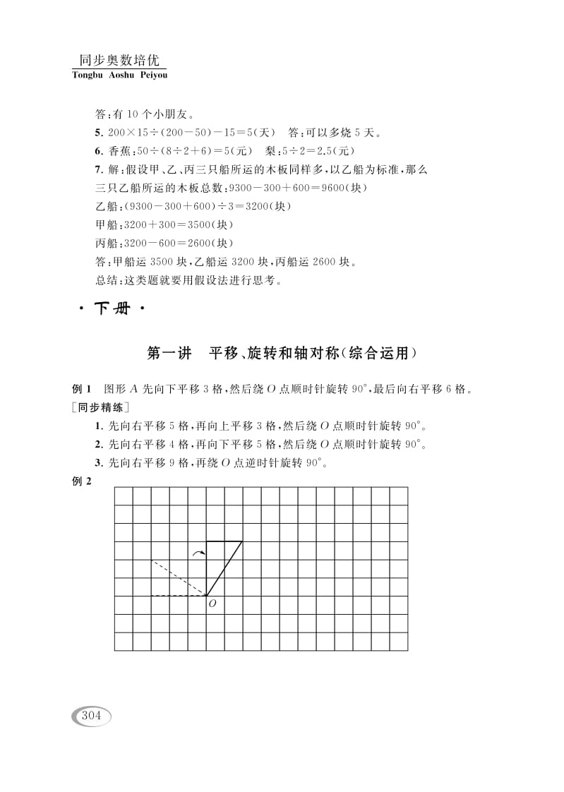 四年级数学下册第一讲平移、旋转和轴对称（综合运用）参考答案-学习资料站