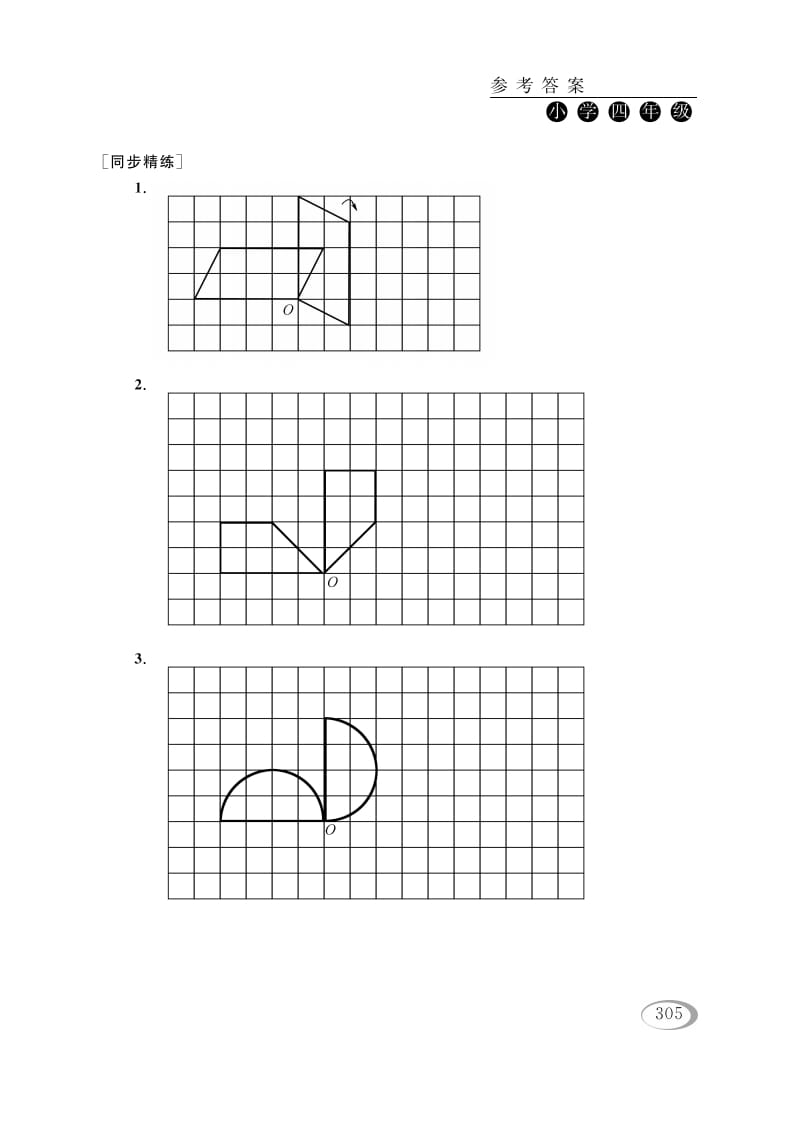 图片[2]-四年级数学下册第一讲平移、旋转和轴对称（综合运用）参考答案-学习资料站
