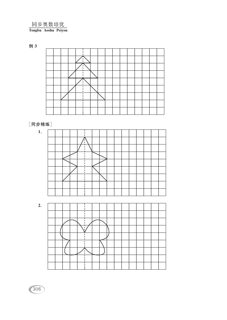 图片[3]-四年级数学下册第一讲平移、旋转和轴对称（综合运用）参考答案-学习资料站