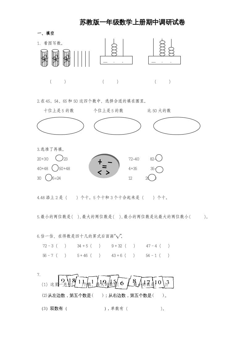 一年级数学上册期中试题(1)（苏教版）-学习资料站