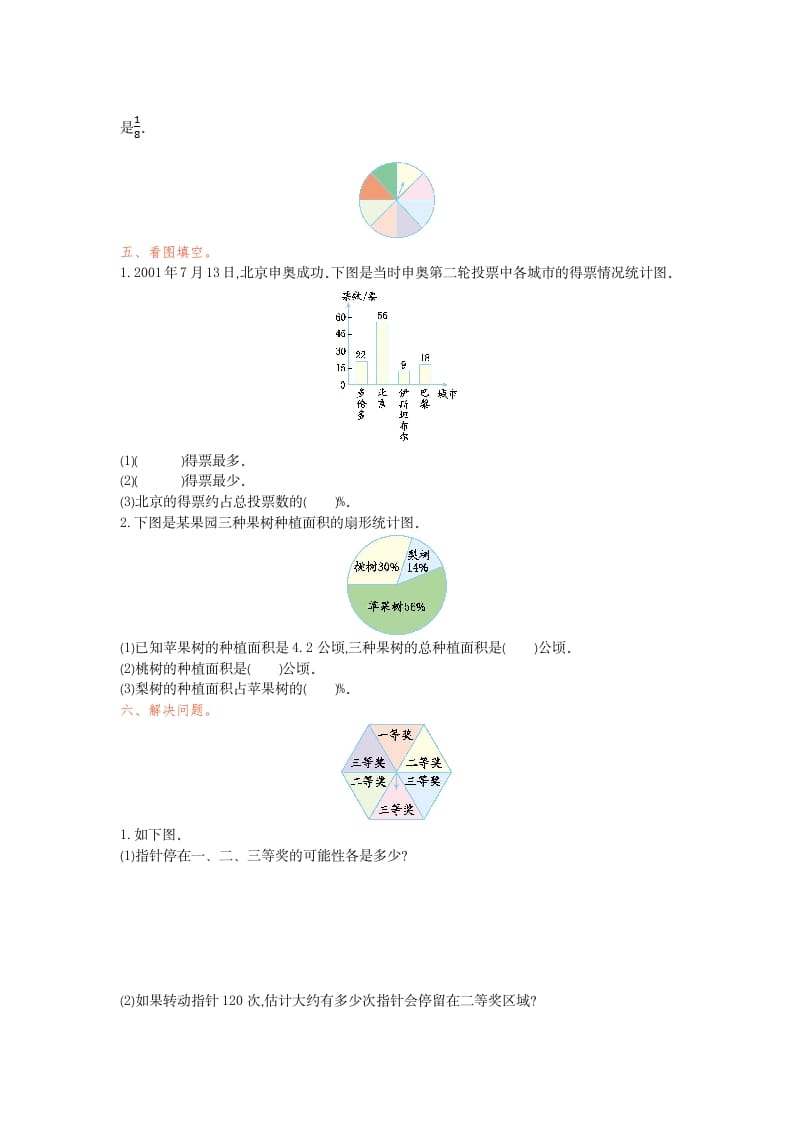 图片[2]-六年级数学下册统计与概率检测卷（1）-学习资料站