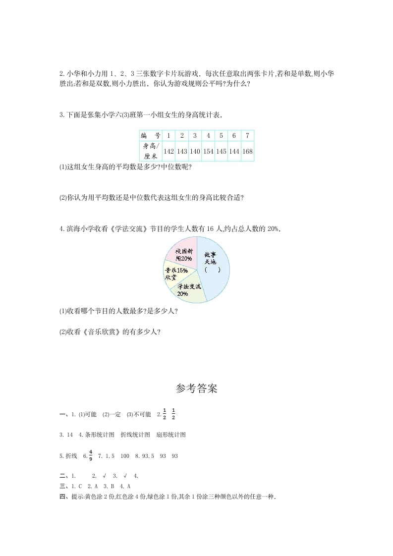 图片[3]-六年级数学下册统计与概率检测卷（1）-学习资料站
