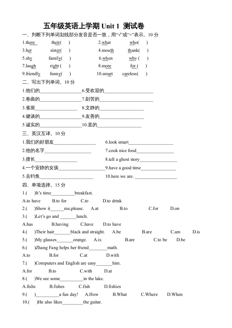 五年级英语上册单元测试卷及参考答案（人教版一起点）-学习资料站