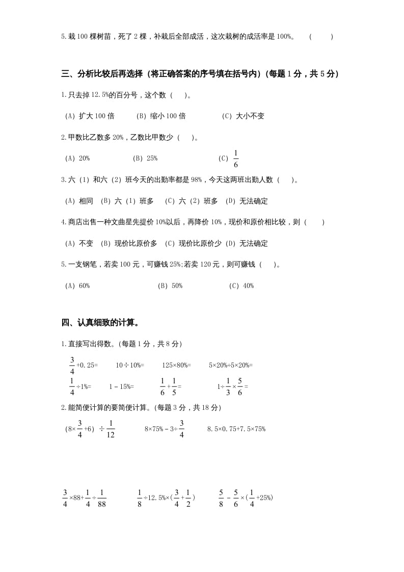 图片[2]-六年级数学上册第4单元《解决问题的策略》单元检测2（无答案）（苏教版）-学习资料站