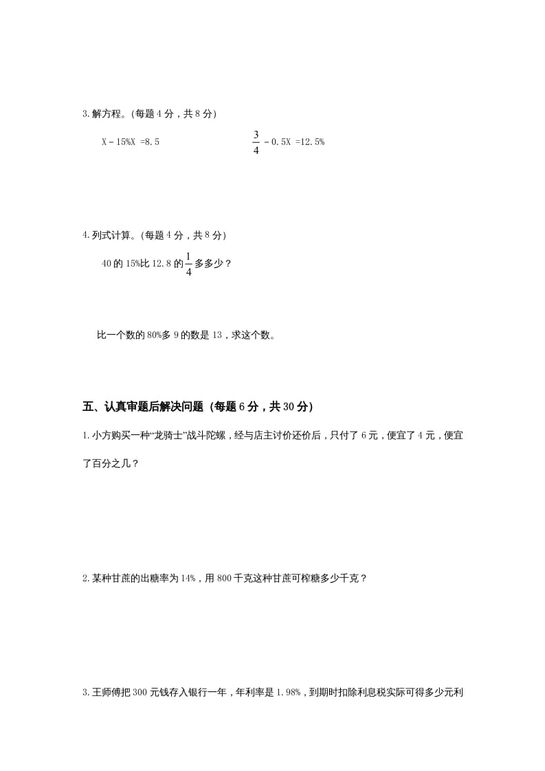 图片[3]-六年级数学上册第4单元《解决问题的策略》单元检测2（无答案）（苏教版）-学习资料站