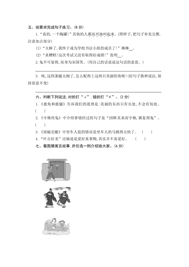 图片[2]-三年级语文下册第二单元素养形成卷-学习资料站