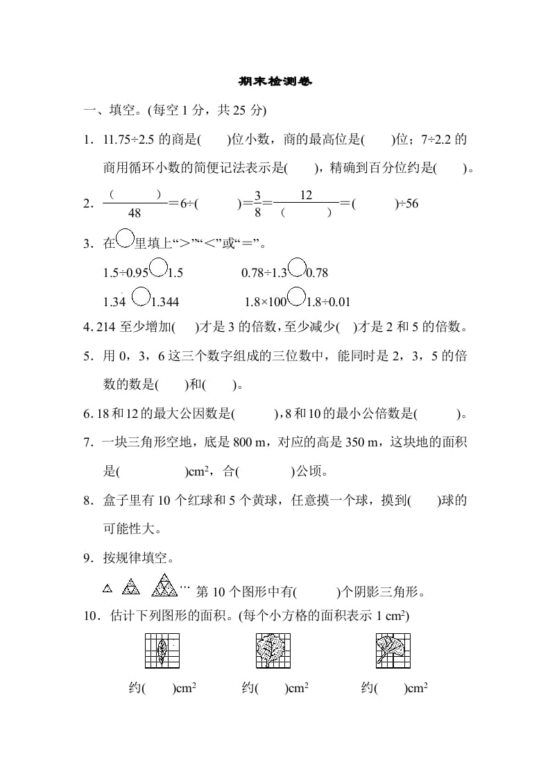 五年级数学上册期末练习(3)（北师大版）-学习资料站