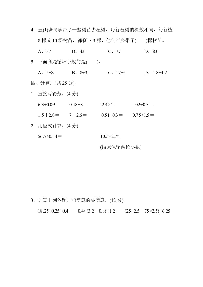 图片[3]-五年级数学上册期末练习(3)（北师大版）-学习资料站