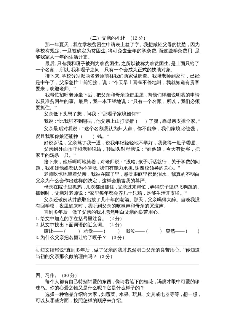 图片[3]-五年级语文上册期中测试卷4（部编版）-学习资料站