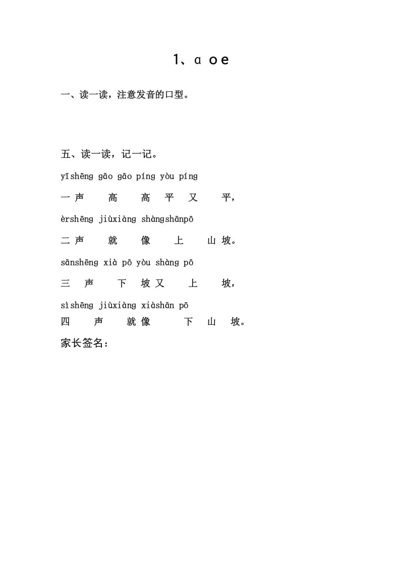 一年级语文上册1.aoe（部编版）-学习资料站