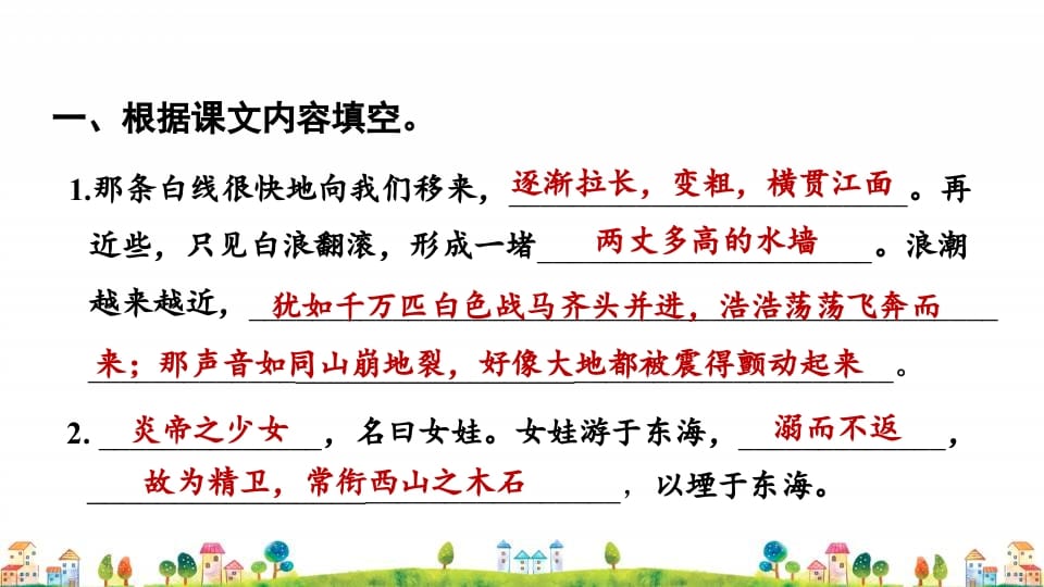 图片[2]-四年级语文上册3.专项复习之三积累专项-学习资料站
