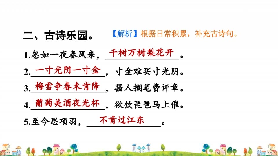 图片[3]-四年级语文上册3.专项复习之三积累专项-学习资料站