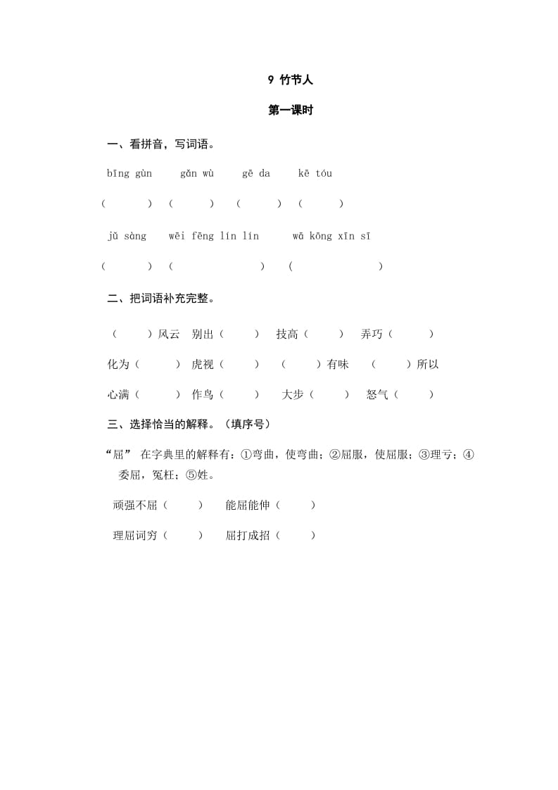 六年级语文上册竹节人（部编版）-学习资料站