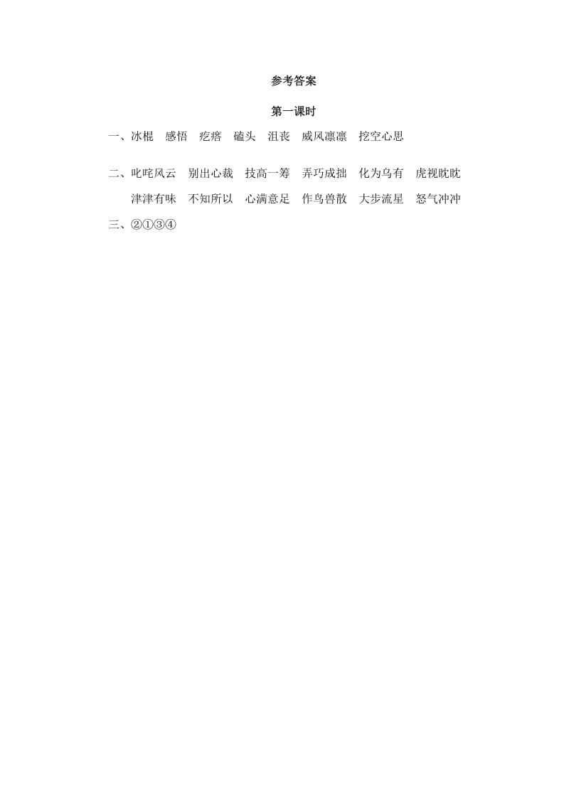 图片[2]-六年级语文上册竹节人（部编版）-学习资料站