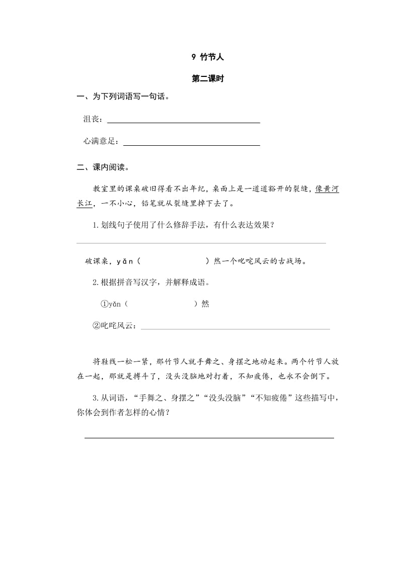 图片[3]-六年级语文上册竹节人（部编版）-学习资料站