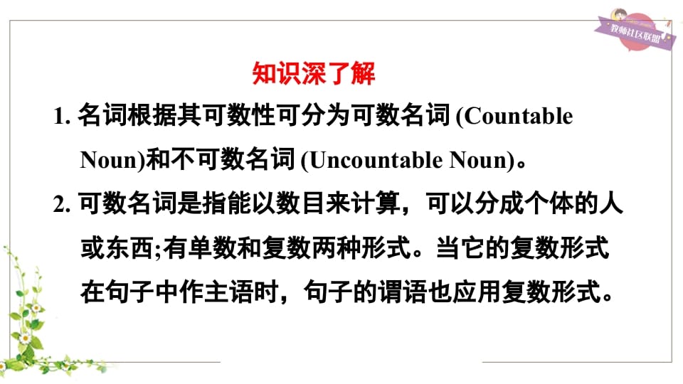 图片[3]-五年级英语上册可数名词变复数（人教版PEP）-学习资料站