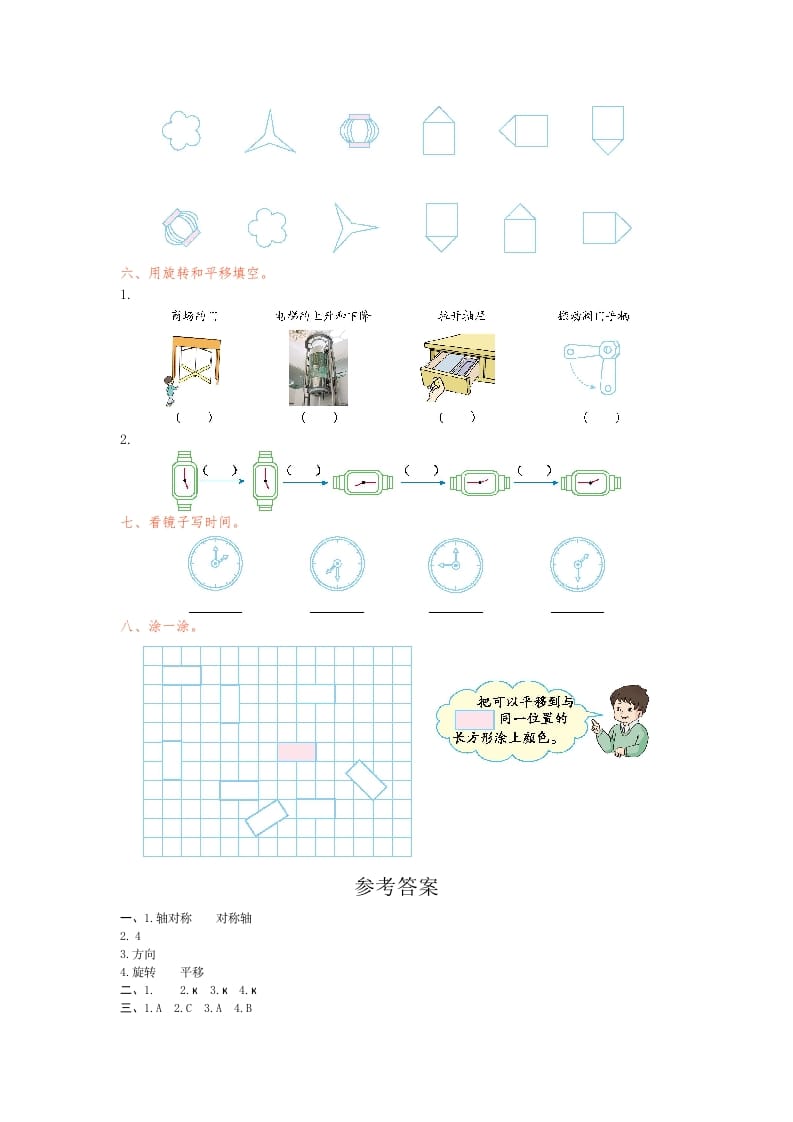 图片[2]-二年级数学下册第三单元检测卷1（人教版）-学习资料站