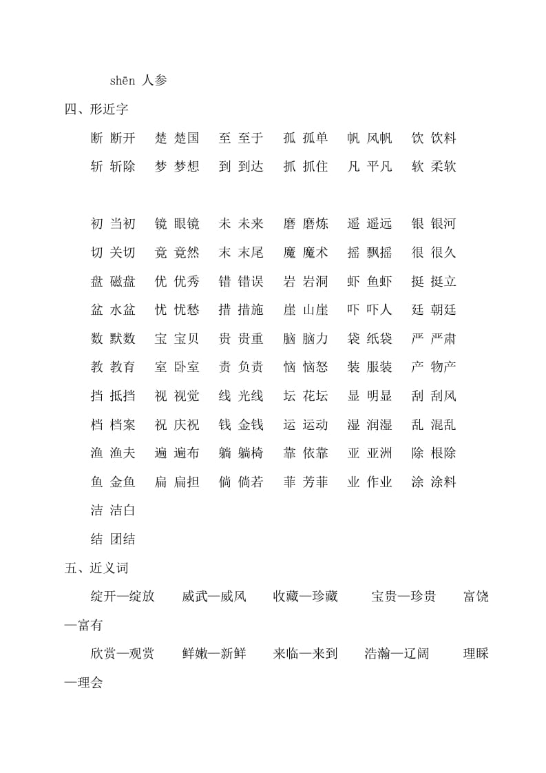 图片[2]-三年级语文上册第六单元知识梳理（部编版）-学习资料站