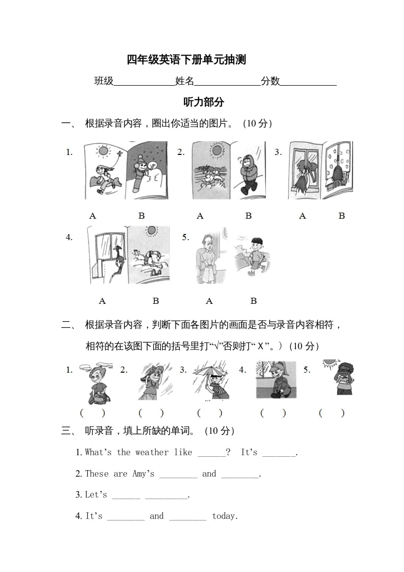四年级英语上册抽测（人教版一起点）-学习资料站
