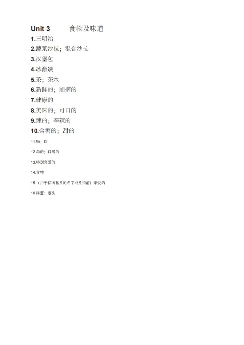 图片[3]-五年级英语上册英语单词表汉译英（人教版PEP）-学习资料站