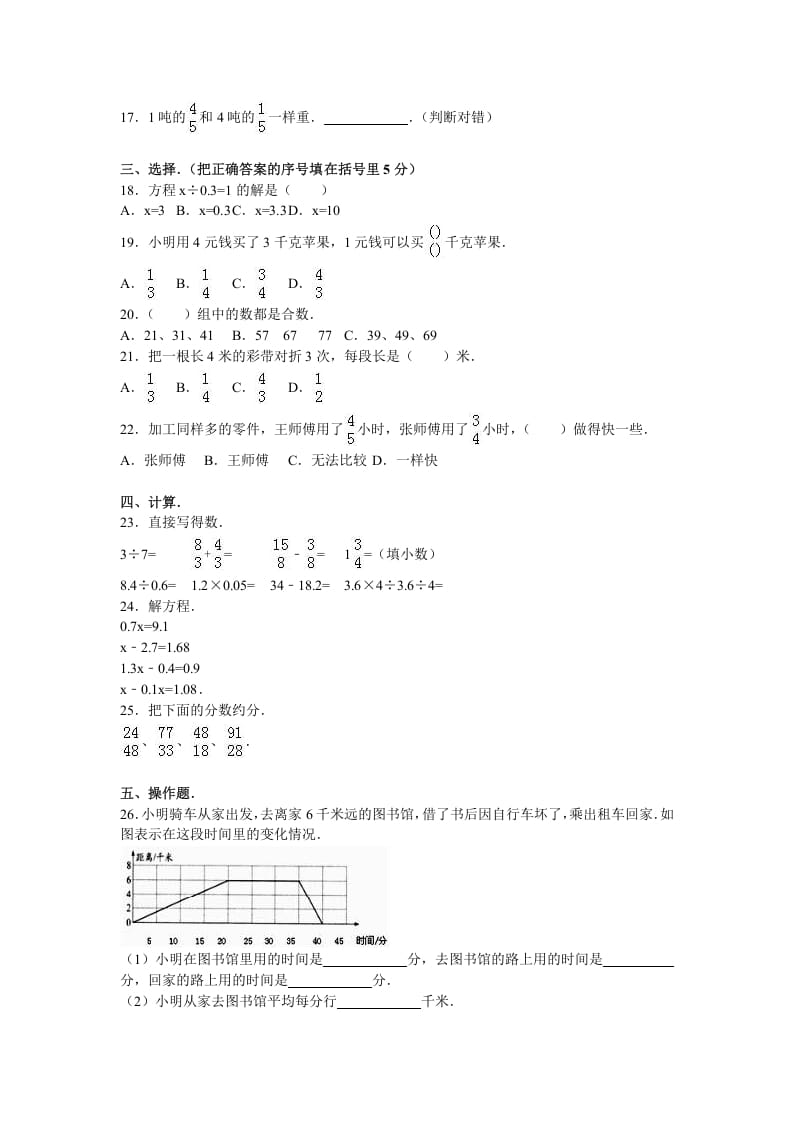 图片[2]-五年级数学下册苏教版下学期期中测试卷14-学习资料站